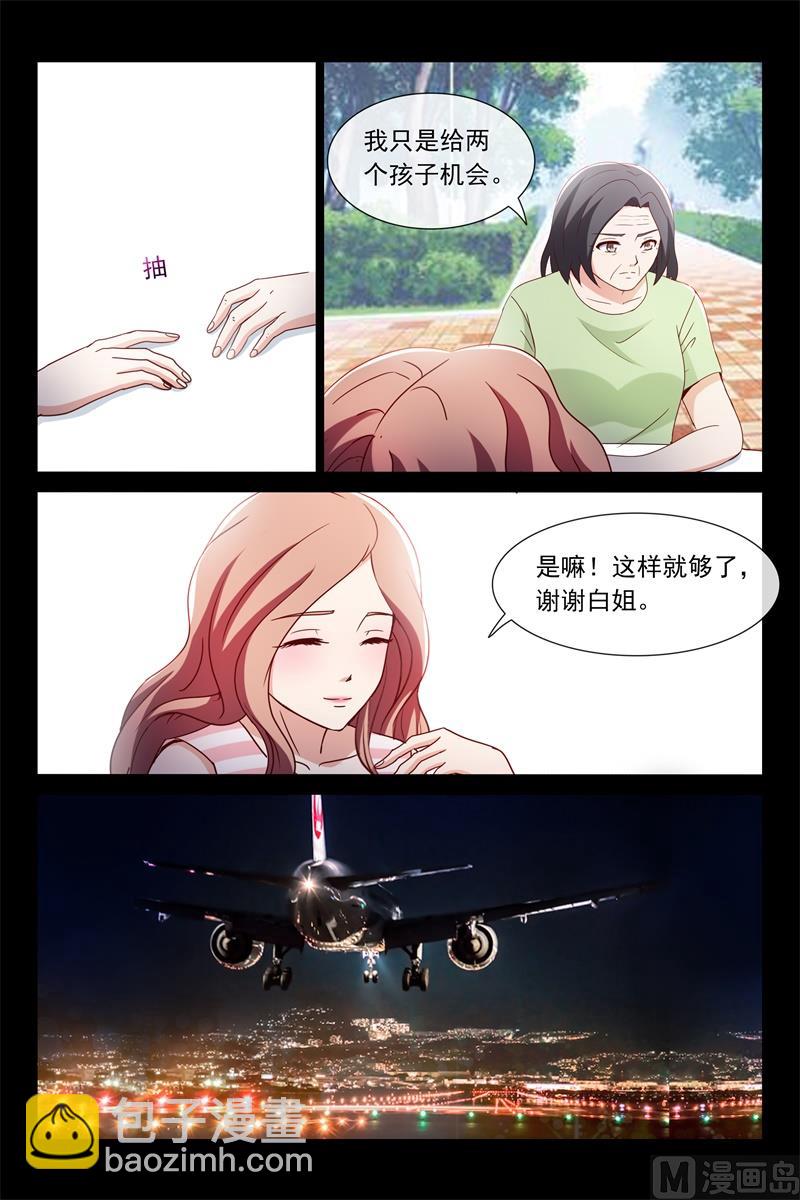 《首席的契约情人》我们俩的事 第9页