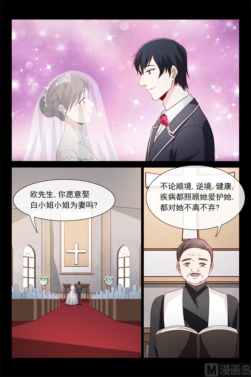《首席的契约情人》大结局 第10页