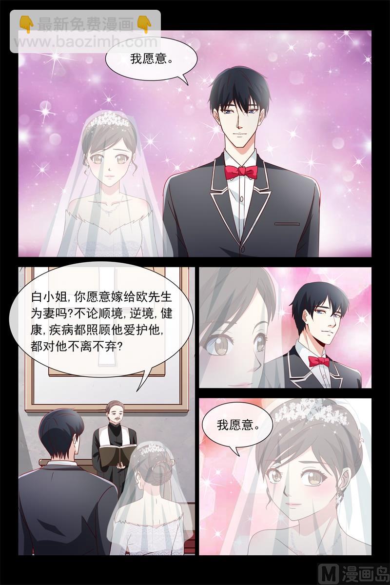 《首席的契约情人》大结局 第11页