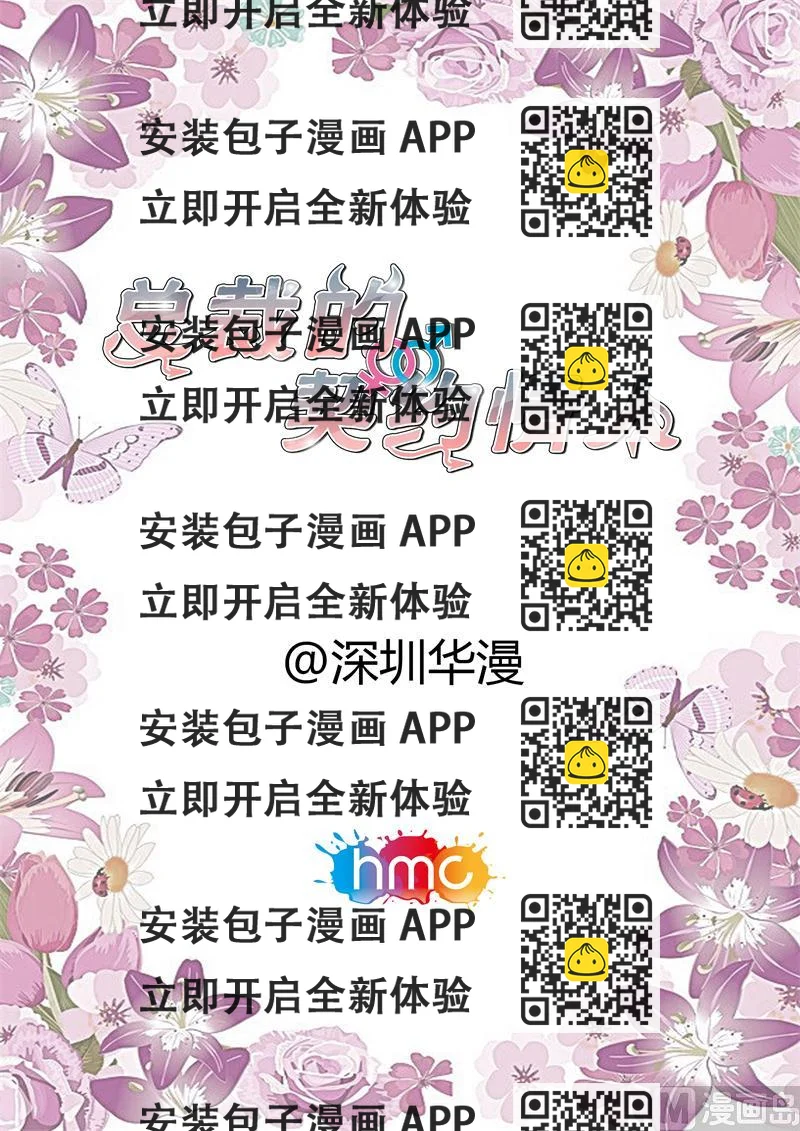 《首席的契约情人》大结局 第2页