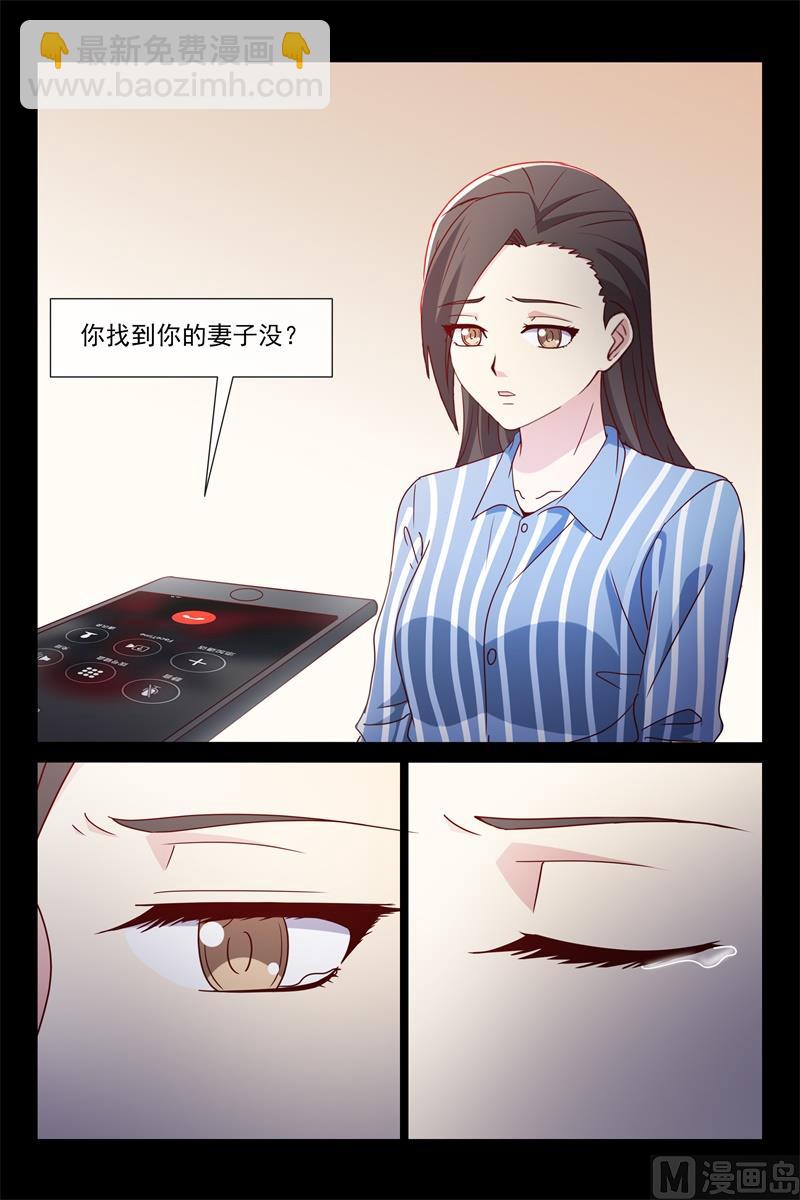 《首席的契约情人》大结局 第3页