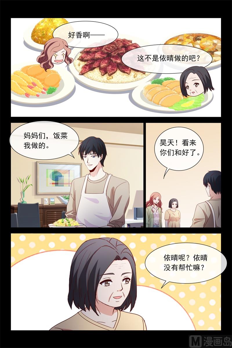 《首席的契约情人》大结局 第6页