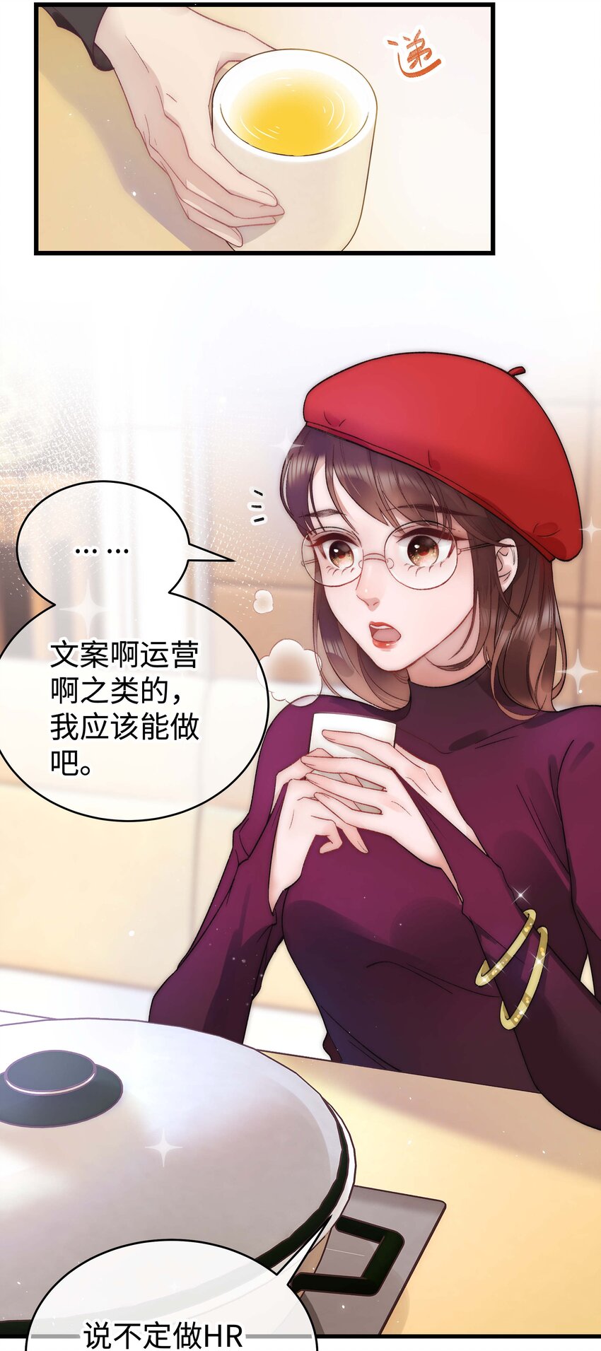 《职业粉丝》002 我想让你做我的职业粉丝 第10页