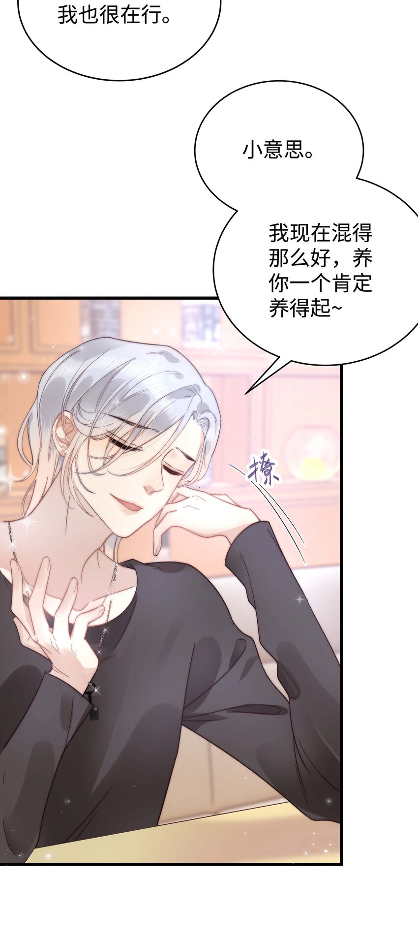 《职业粉丝》002 我想让你做我的职业粉丝 第11页