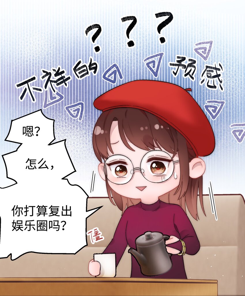 《职业粉丝》002 我想让你做我的职业粉丝 第14页
