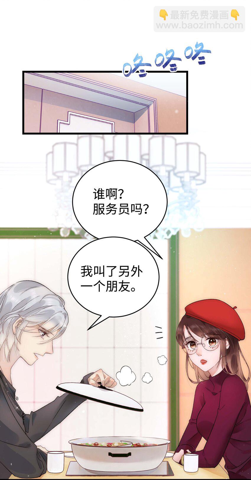 《职业粉丝》002 我想让你做我的职业粉丝 第16页