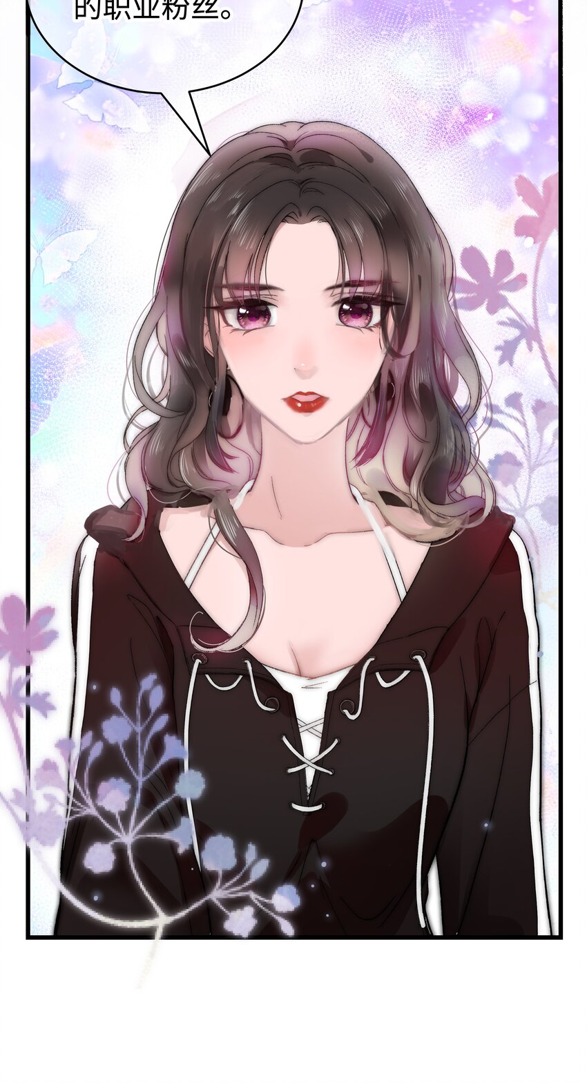 《职业粉丝》002 我想让你做我的职业粉丝 第22页
