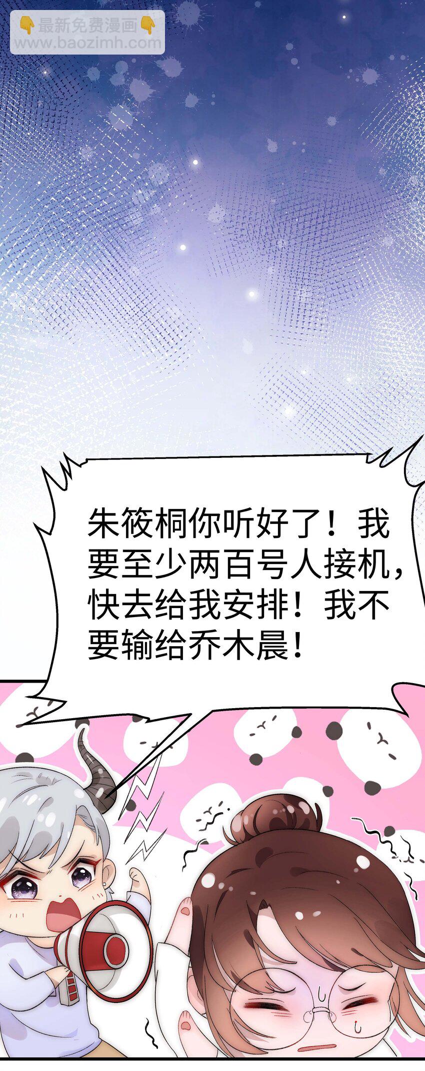 《职业粉丝》002 我想让你做我的职业粉丝 第27页