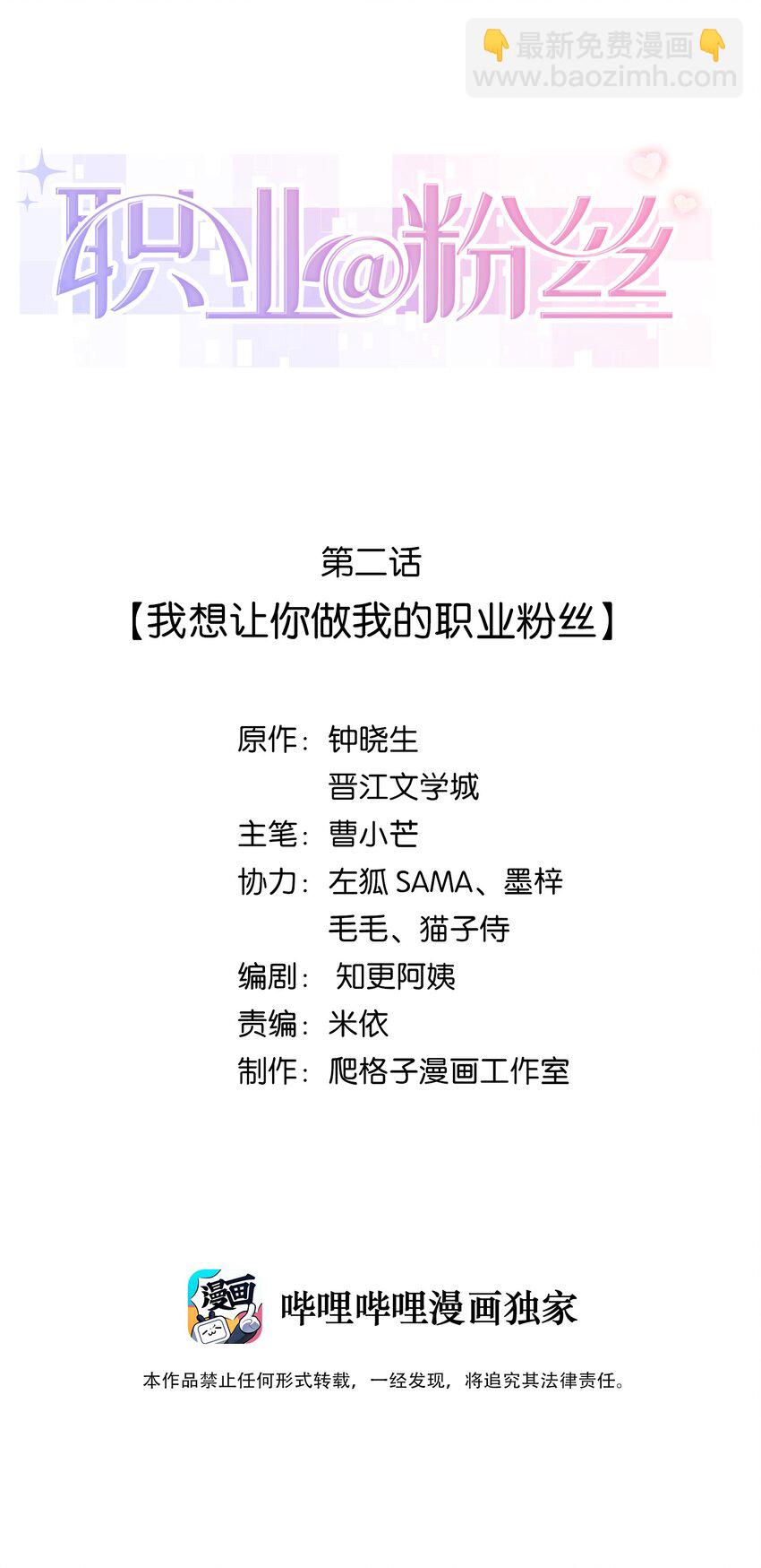 《职业粉丝》002 我想让你做我的职业粉丝 第2页