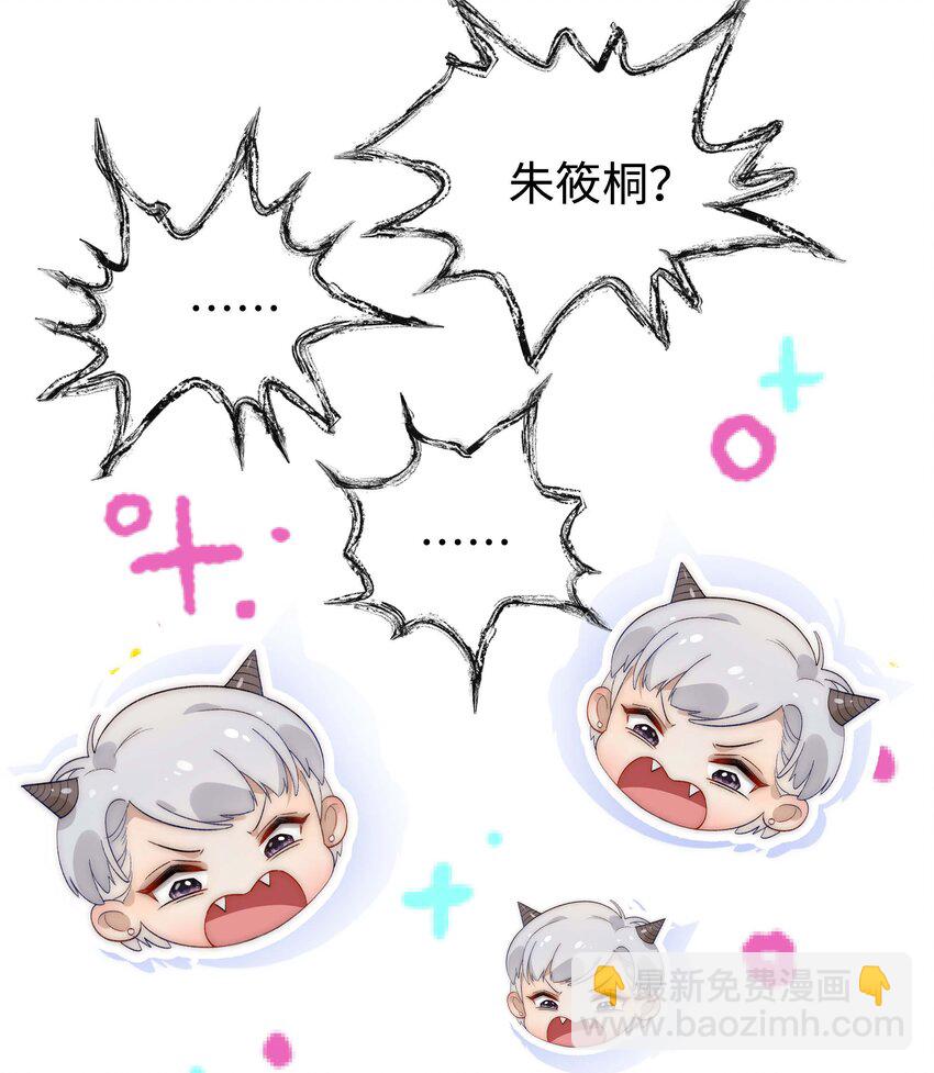 《职业粉丝》002 我想让你做我的职业粉丝 第31页