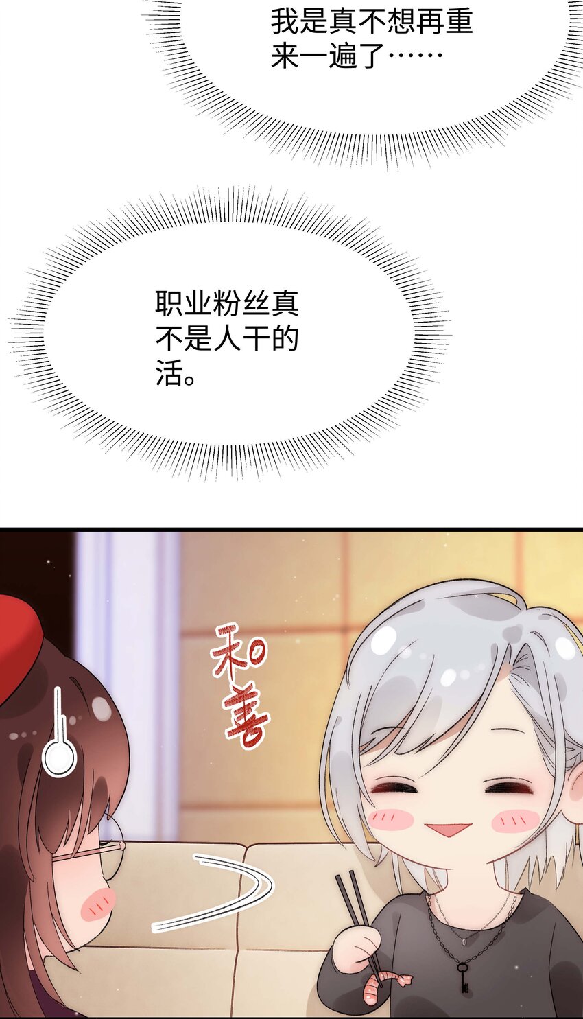 《职业粉丝》002 我想让你做我的职业粉丝 第35页