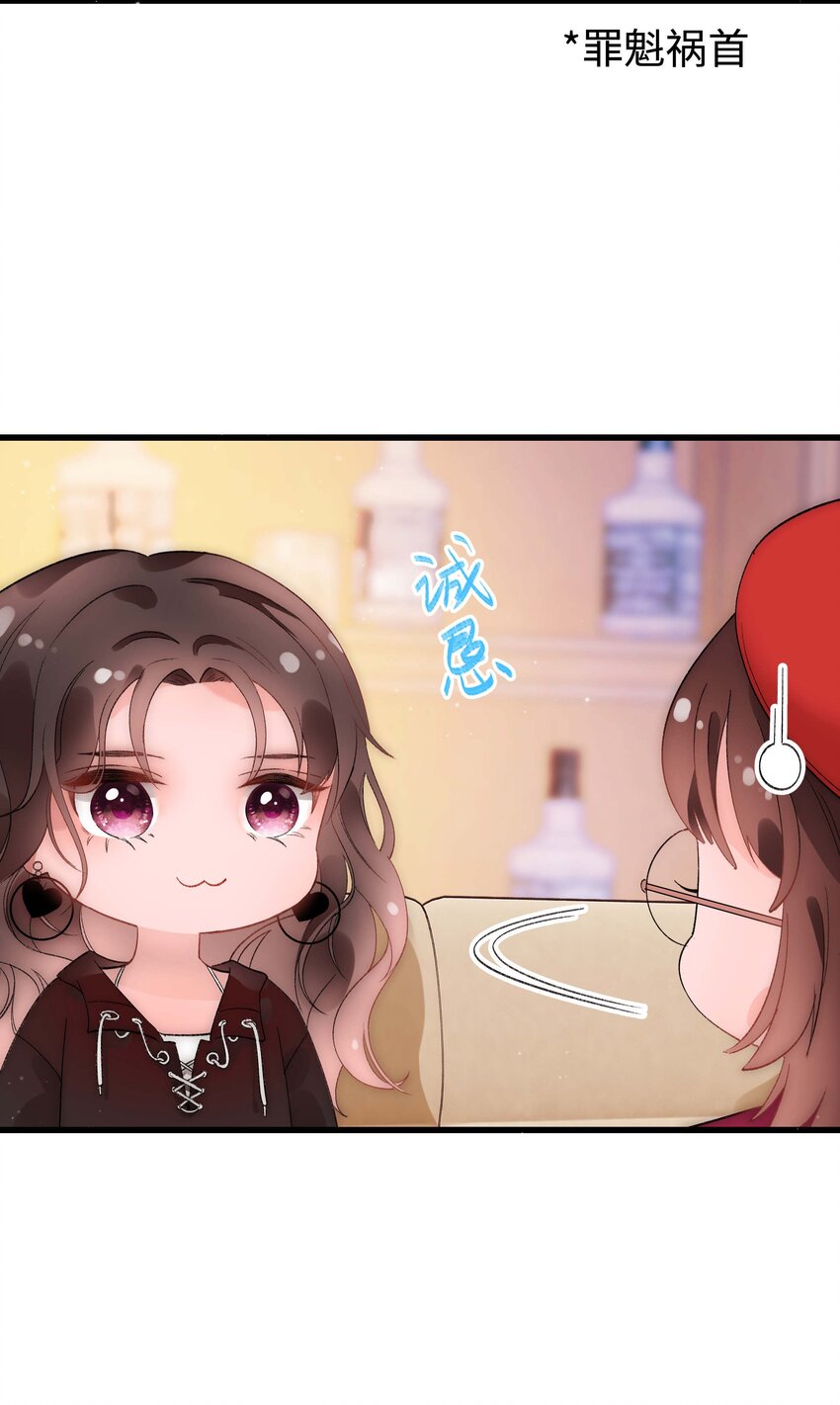 《职业粉丝》002 我想让你做我的职业粉丝 第36页