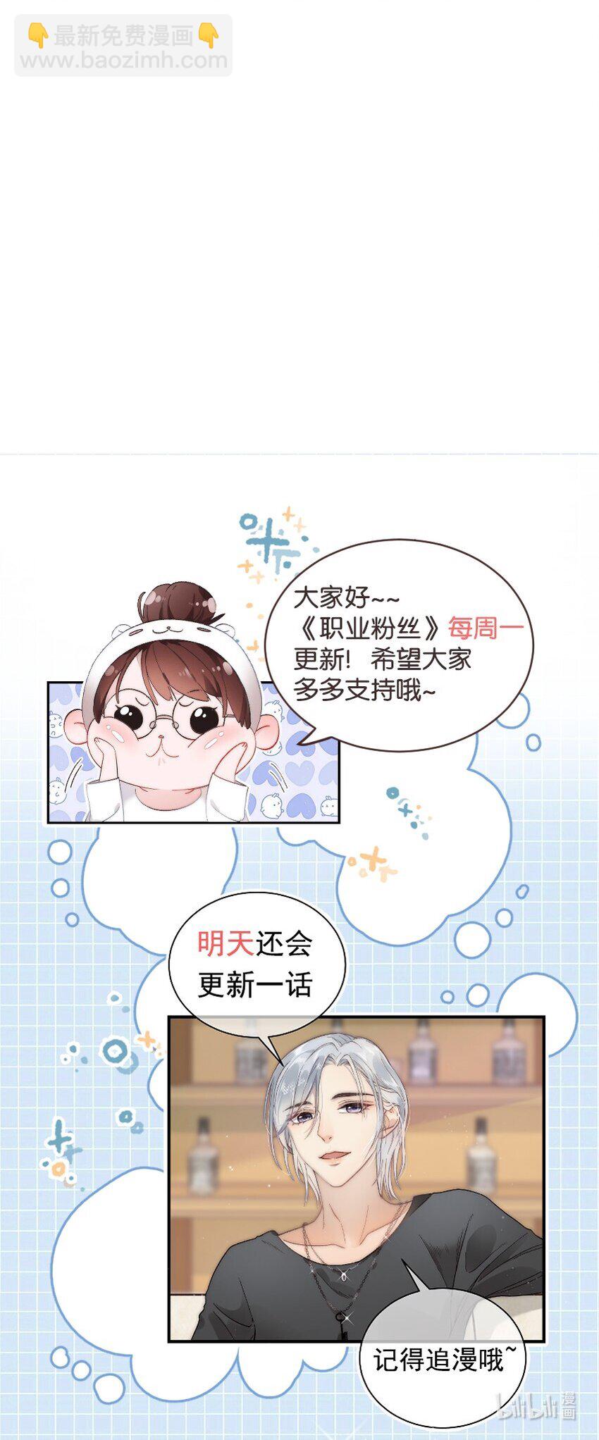 《职业粉丝》002 我想让你做我的职业粉丝 第39页