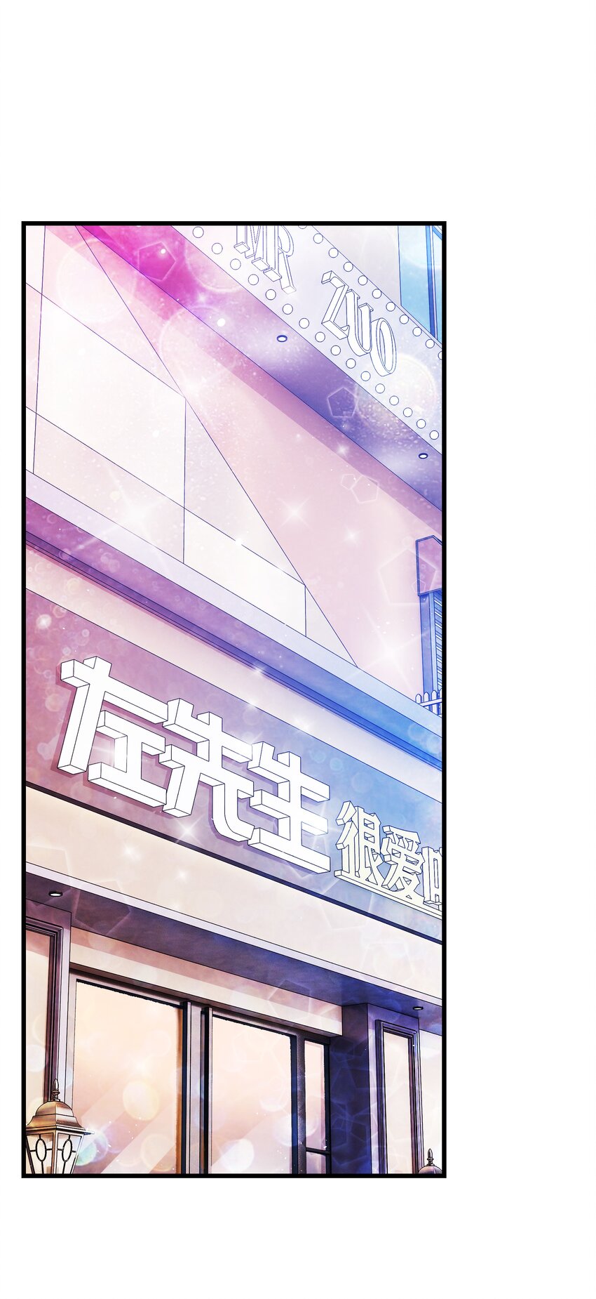 《职业粉丝》002 我想让你做我的职业粉丝 第3页