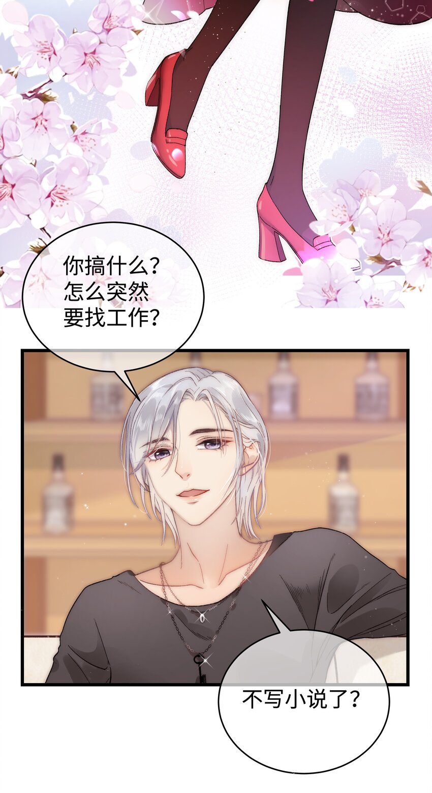 《职业粉丝》002 我想让你做我的职业粉丝 第7页