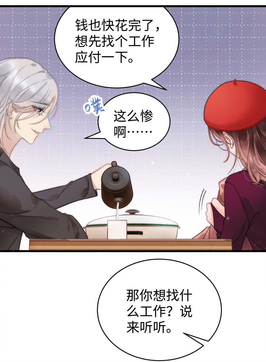 《职业粉丝》002 我想让你做我的职业粉丝 第9页