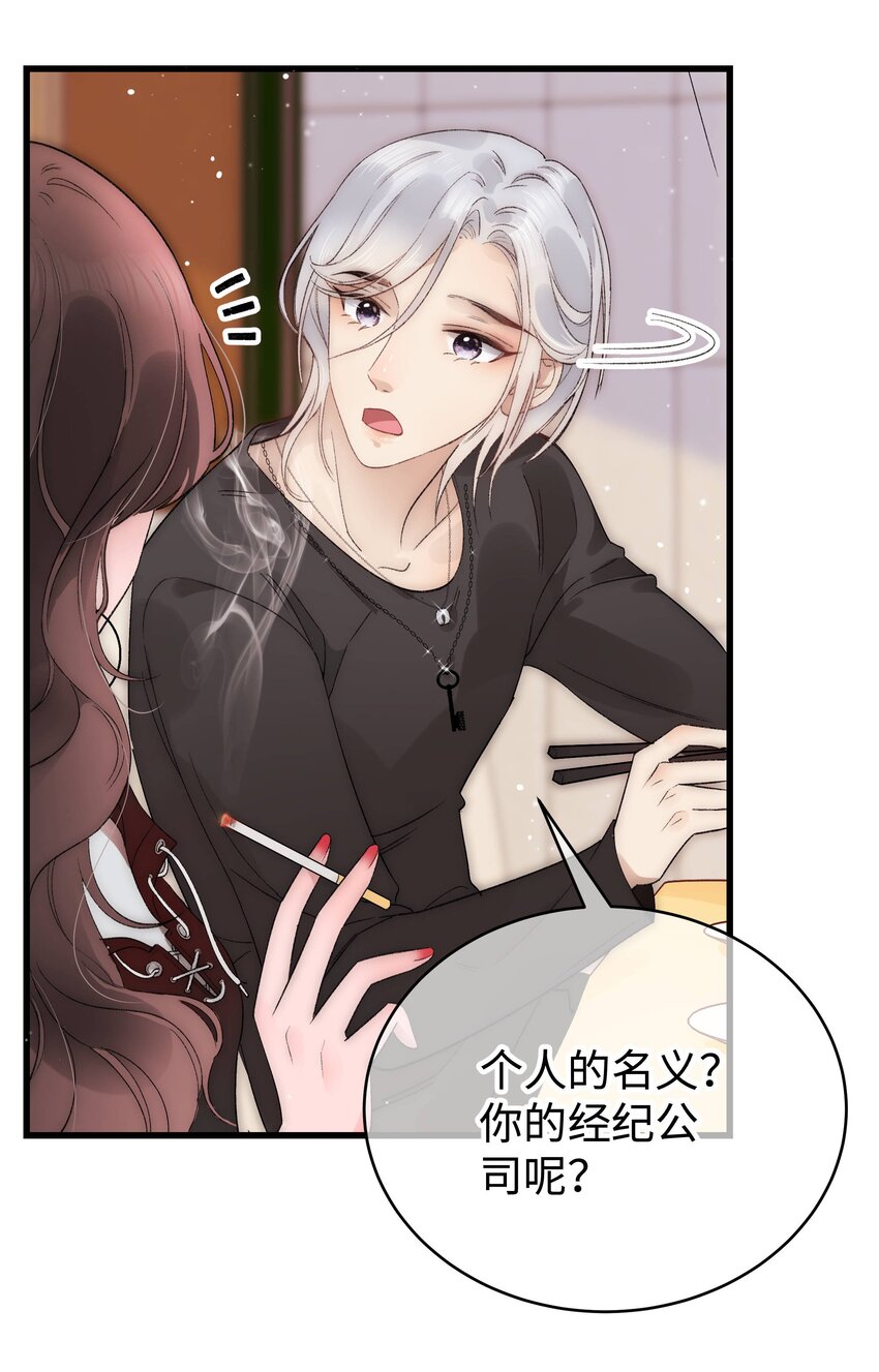 《职业粉丝》003 我是有追求的…… 第11页