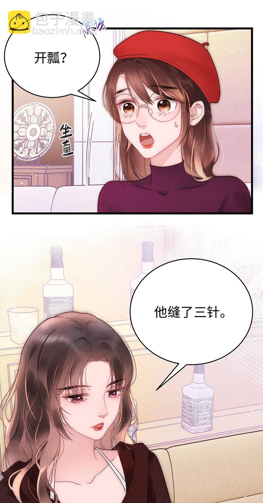 《职业粉丝》003 我是有追求的…… 第14页