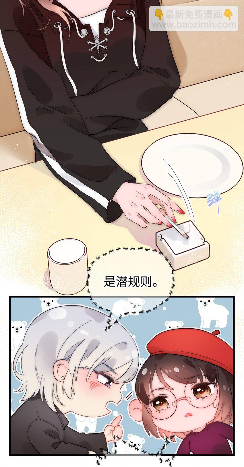 《职业粉丝》003 我是有追求的…… 第15页