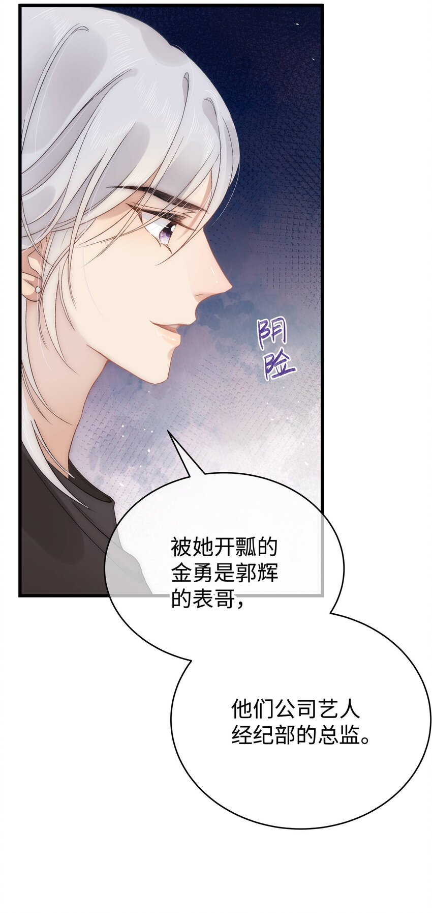 《职业粉丝》003 我是有追求的…… 第17页