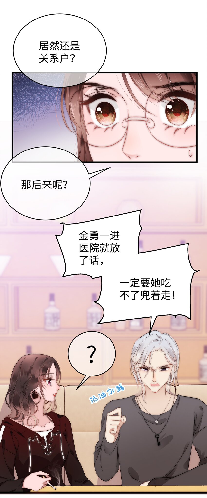 《职业粉丝》003 我是有追求的…… 第18页
