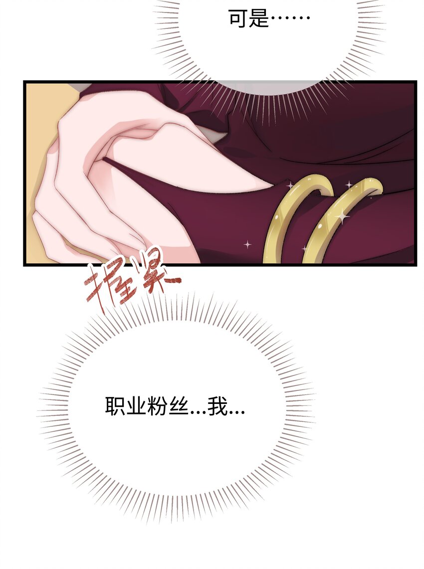《职业粉丝》003 我是有追求的…… 第20页