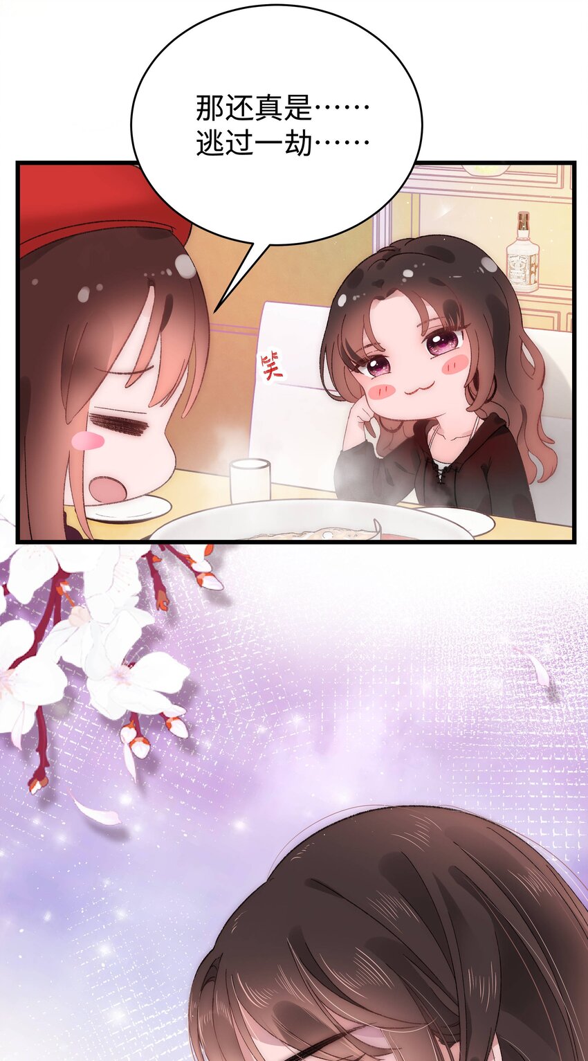 《职业粉丝》003 我是有追求的…… 第23页