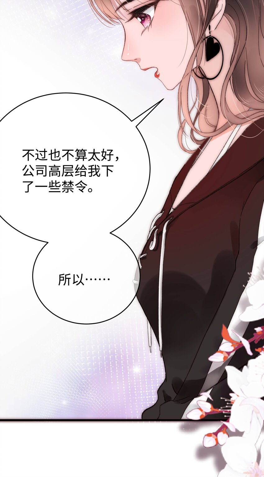 《职业粉丝》003 我是有追求的…… 第24页