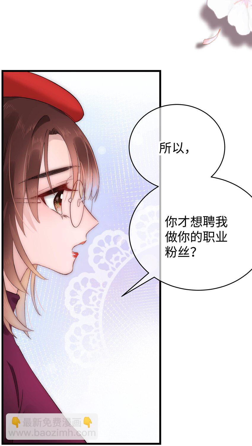 《职业粉丝》003 我是有追求的…… 第25页