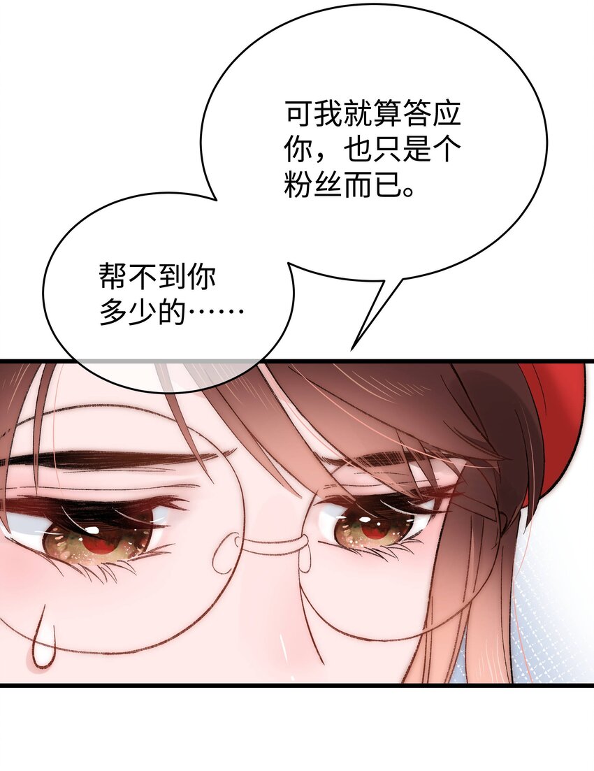 《职业粉丝》003 我是有追求的…… 第26页