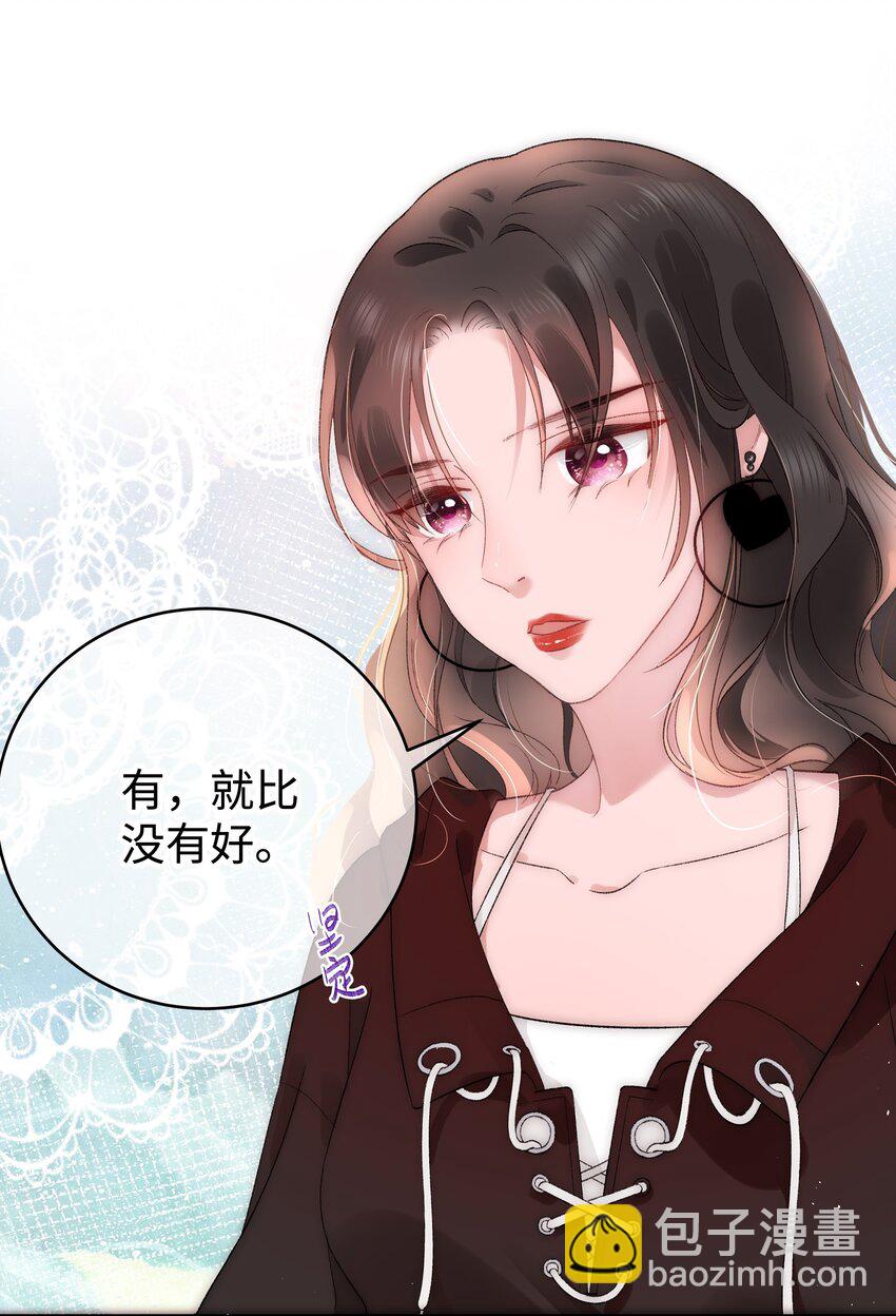 《职业粉丝》003 我是有追求的…… 第27页