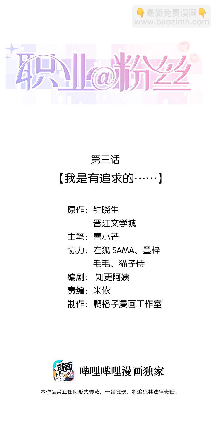 《职业粉丝》003 我是有追求的…… 第2页