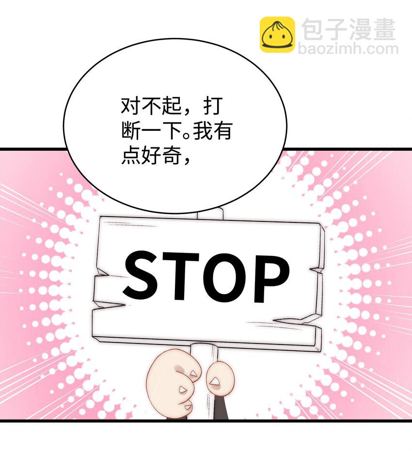 《职业粉丝》003 我是有追求的…… 第30页