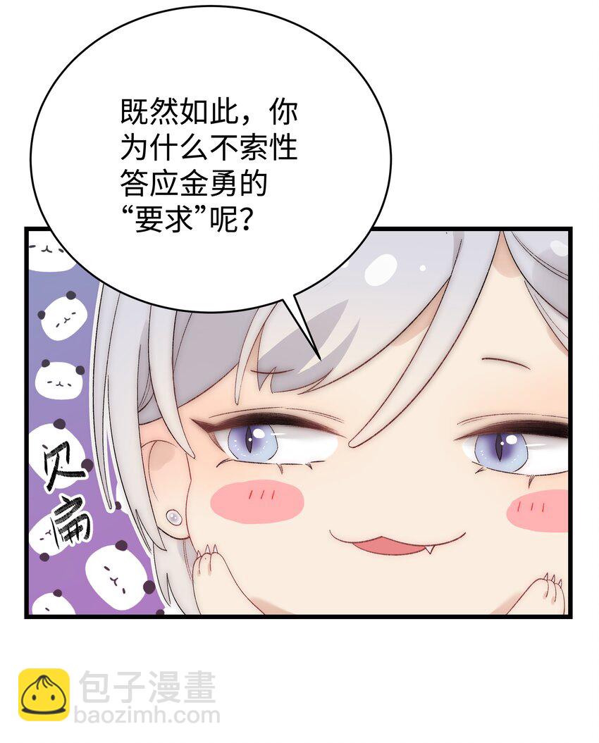 《职业粉丝》003 我是有追求的…… 第31页
