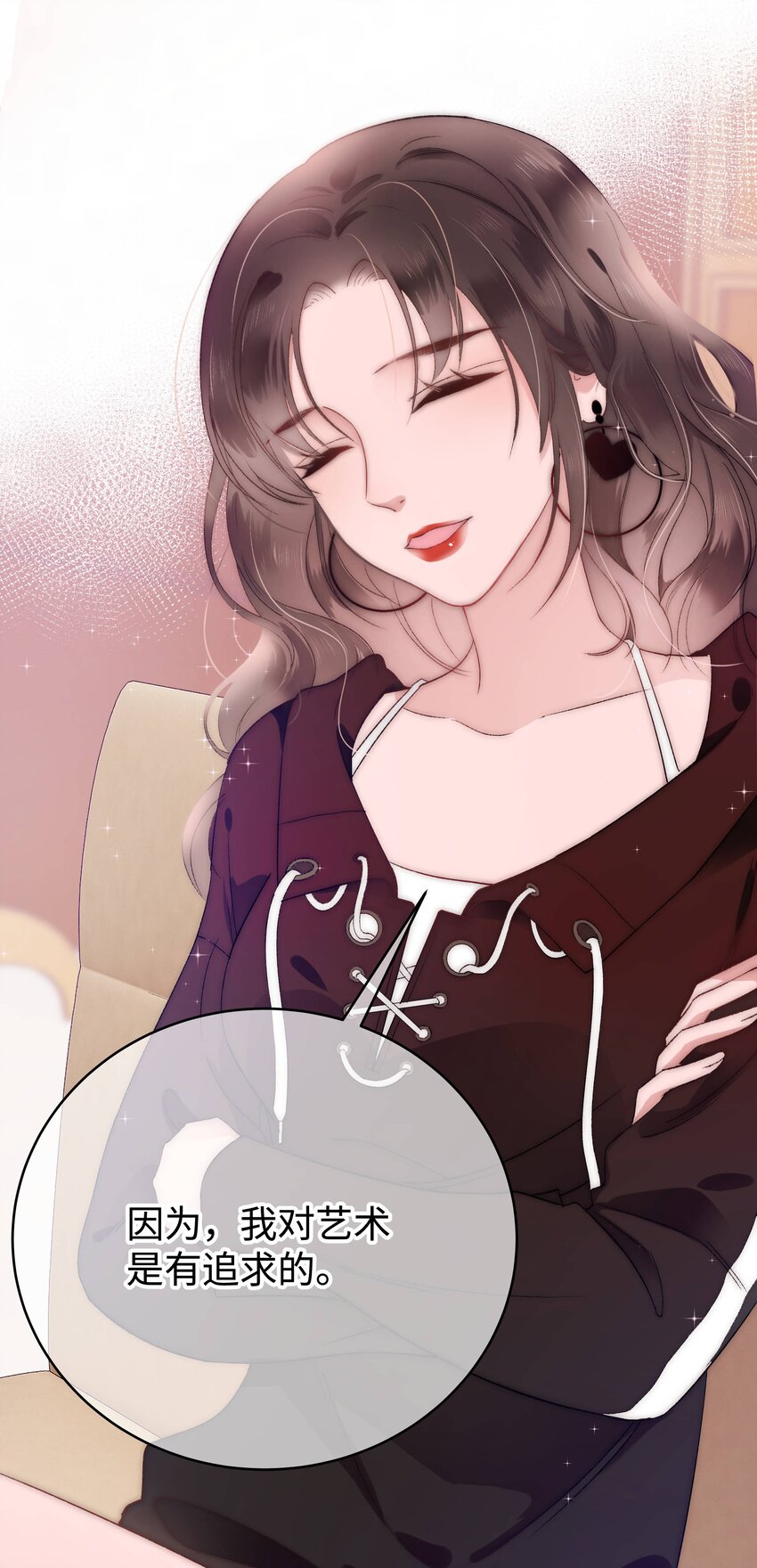 《职业粉丝》003 我是有追求的…… 第33页