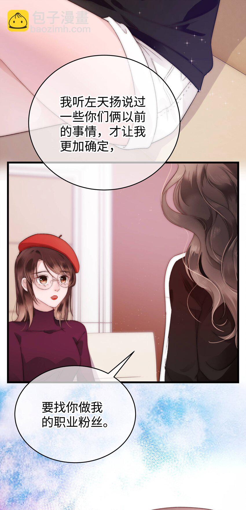 《职业粉丝》003 我是有追求的…… 第34页