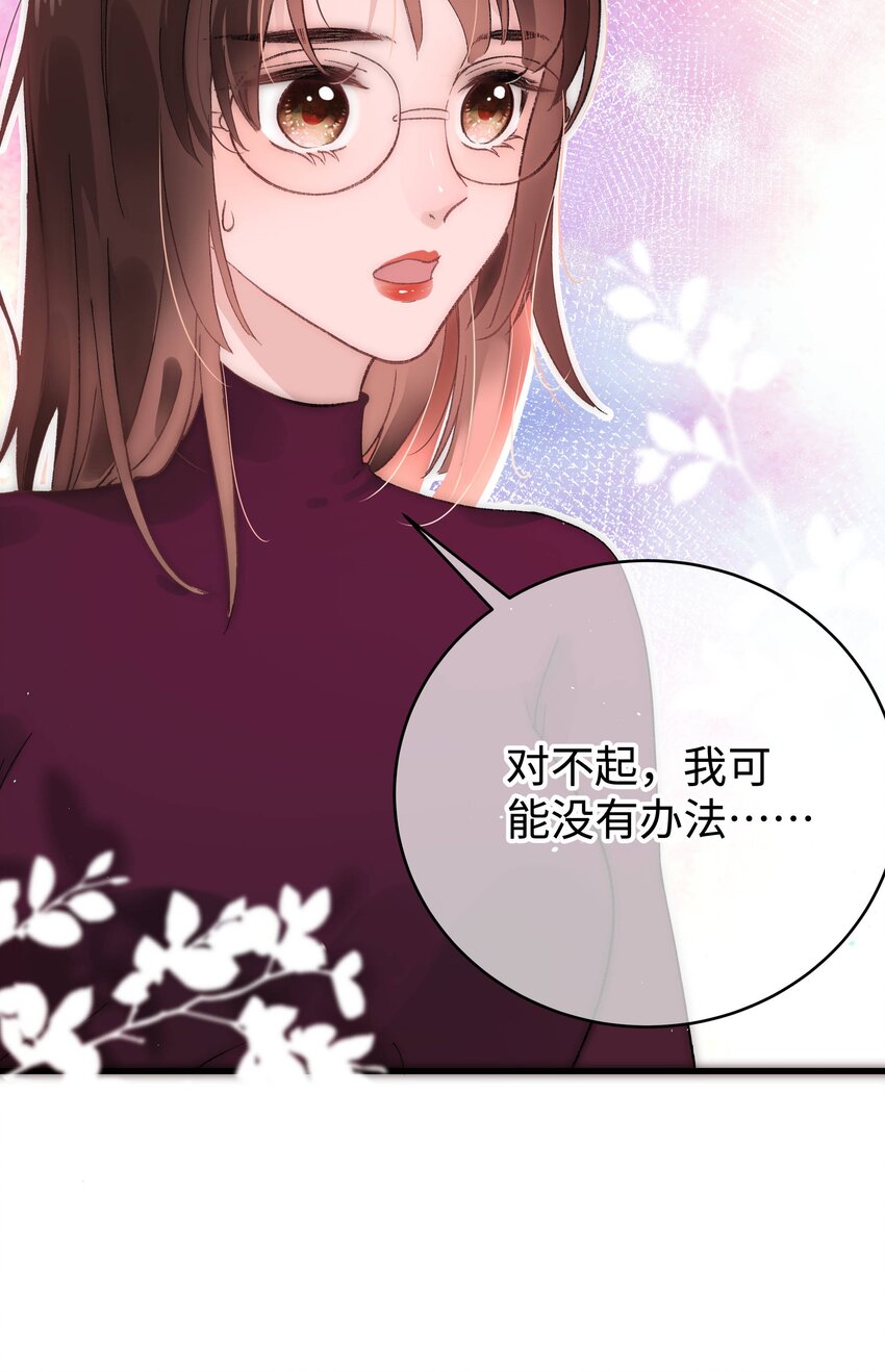 《职业粉丝》003 我是有追求的…… 第38页