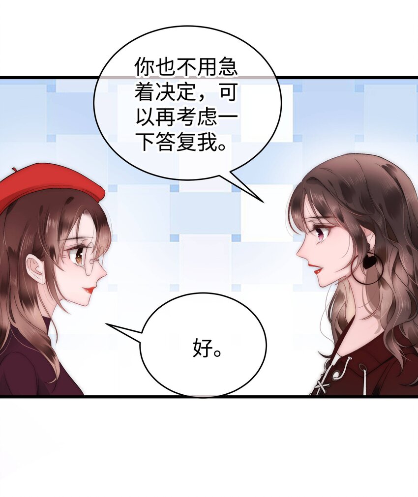 《职业粉丝》003 我是有追求的…… 第41页
