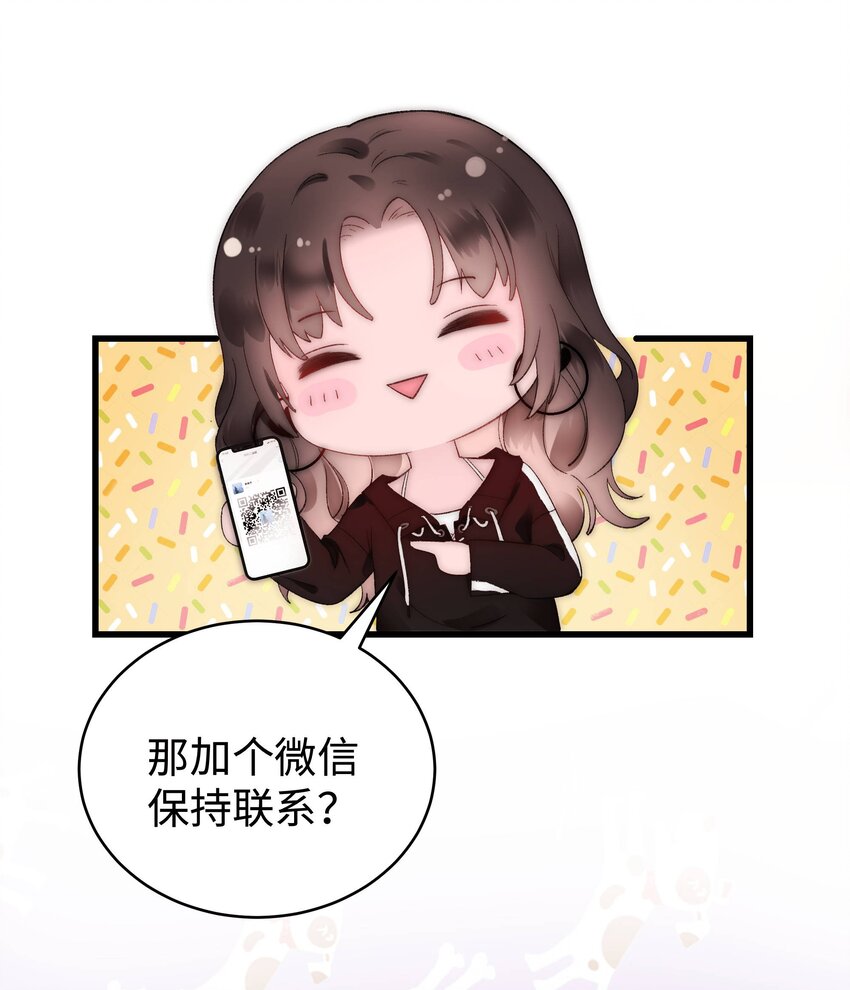《职业粉丝》003 我是有追求的…… 第42页