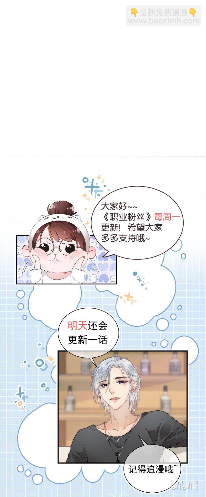 《职业粉丝》003 我是有追求的…… 第44页