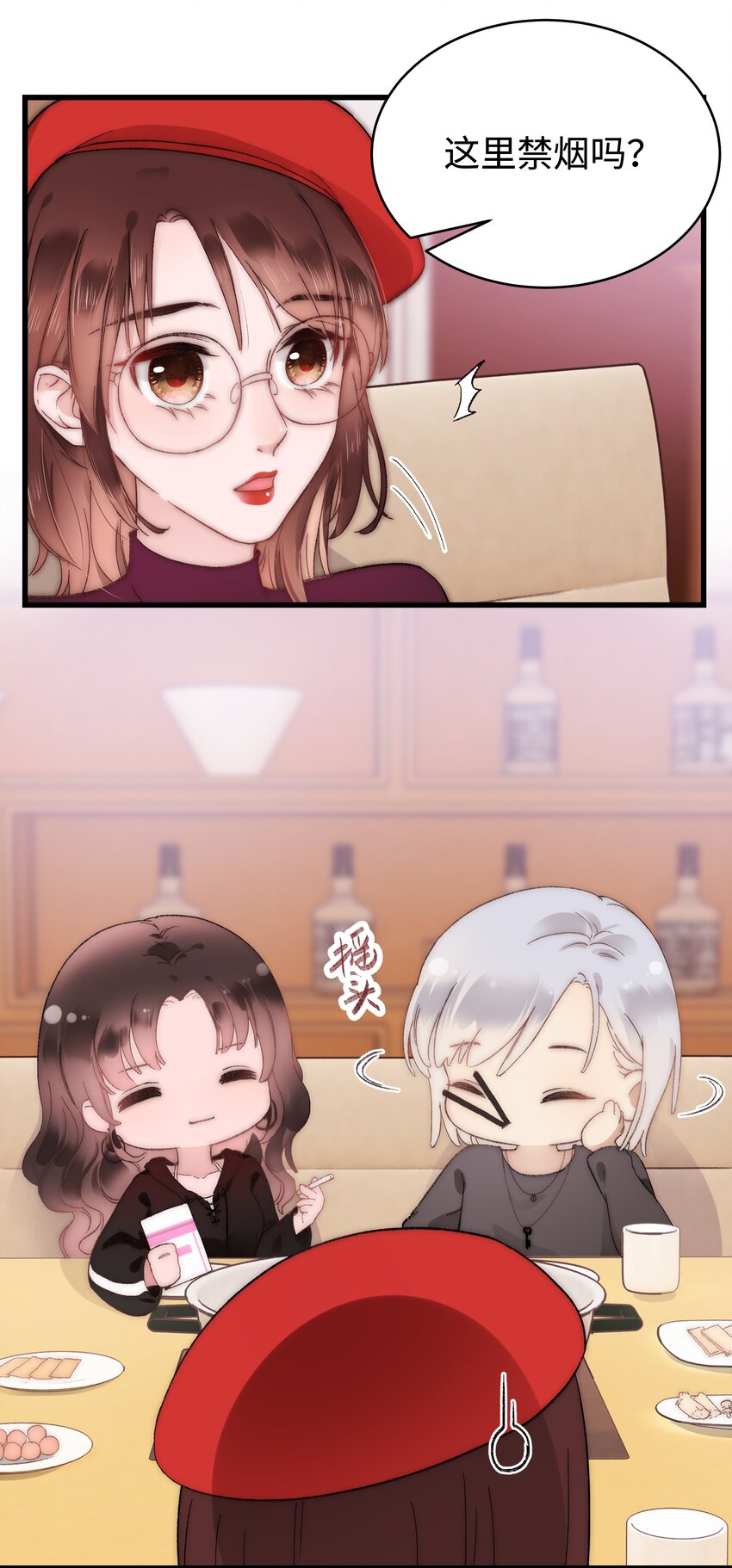 《职业粉丝》003 我是有追求的…… 第7页