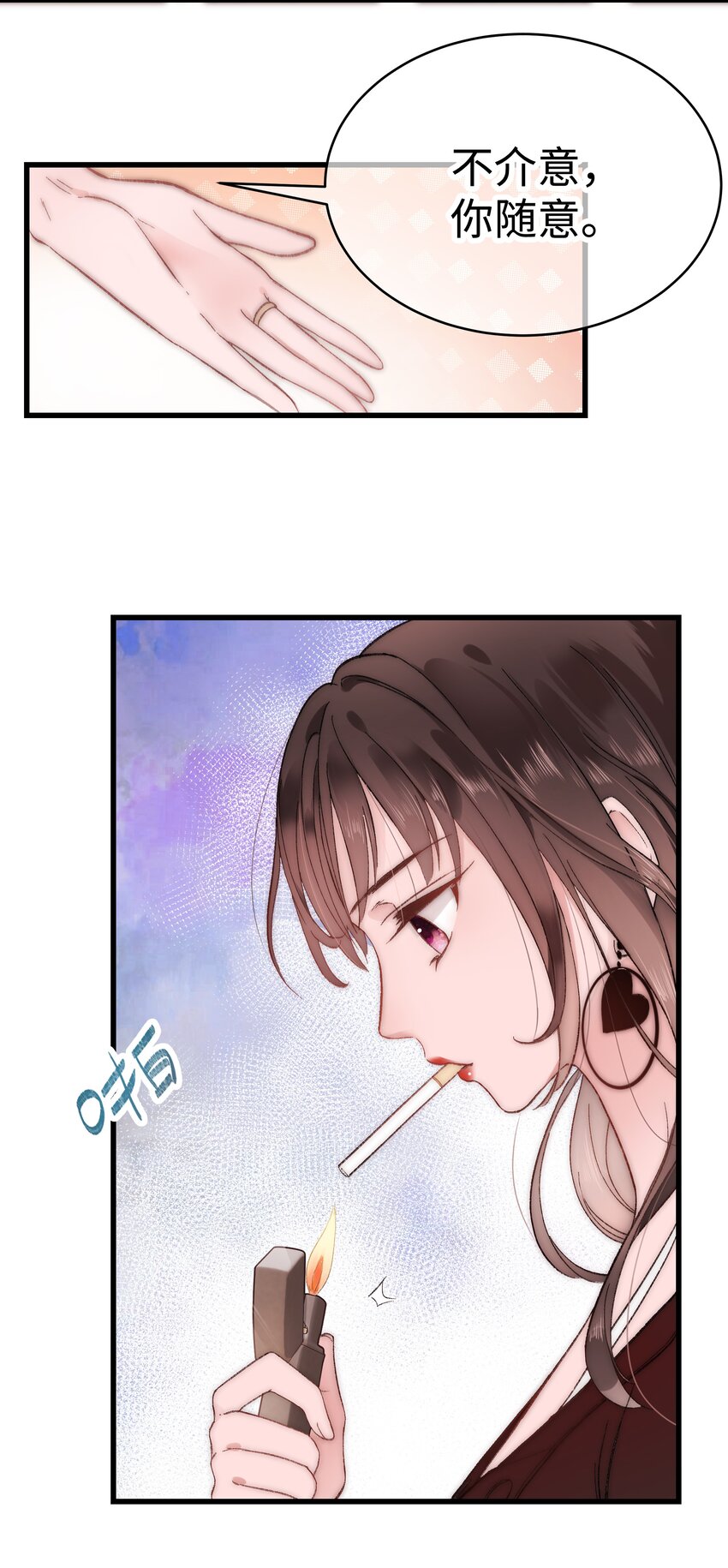 《职业粉丝》003 我是有追求的…… 第8页