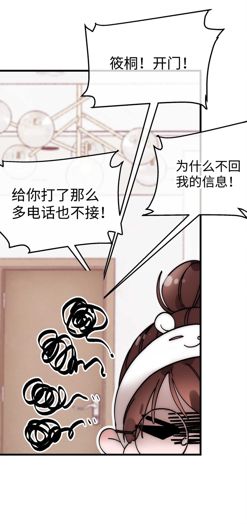 《职业粉丝》001 我的人生比你重要！ 第11页