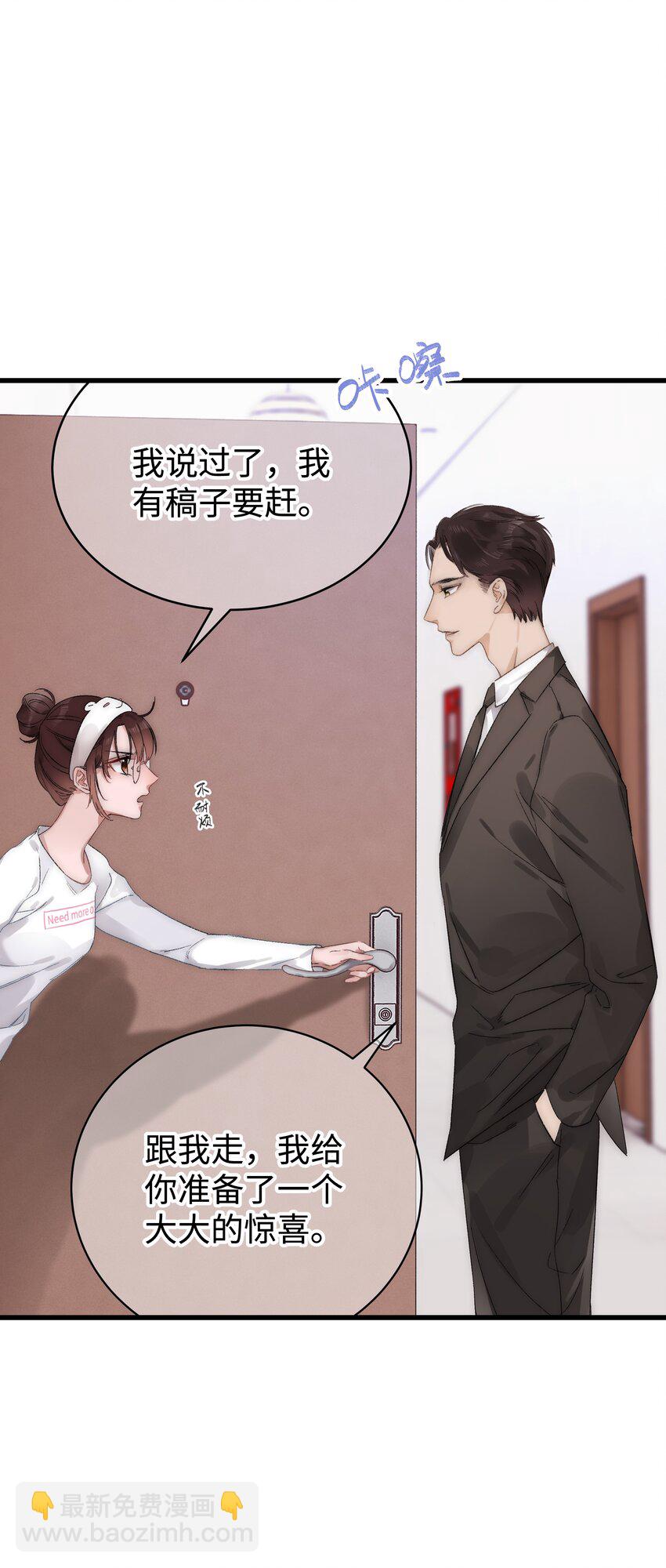 《职业粉丝》001 我的人生比你重要！ 第12页