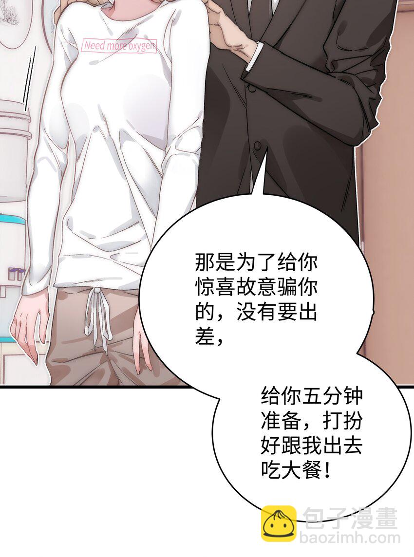 《职业粉丝》001 我的人生比你重要！ 第14页
