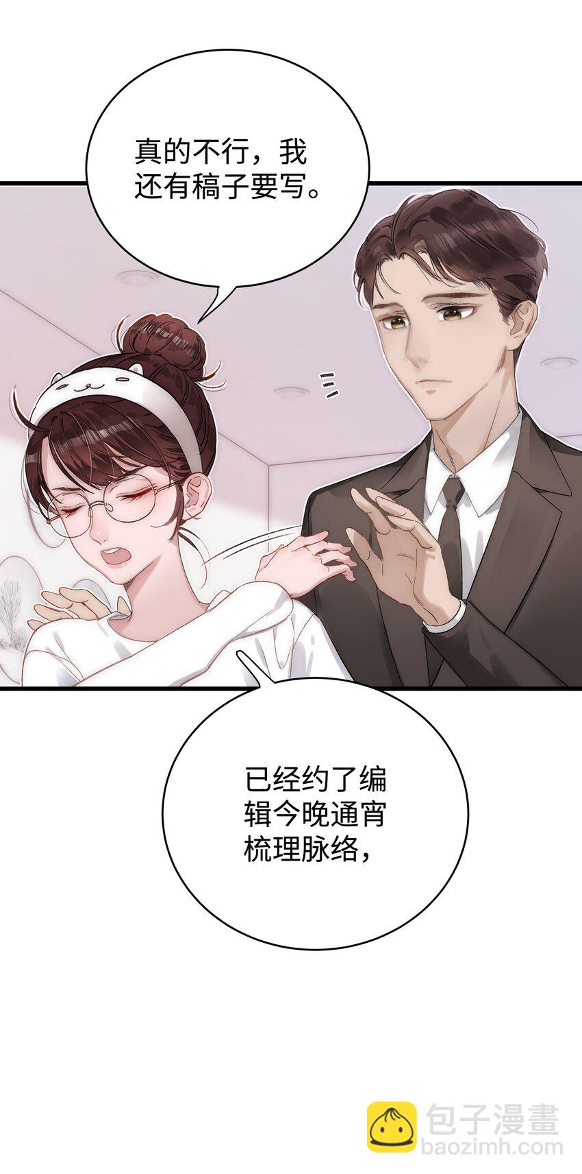 《职业粉丝》001 我的人生比你重要！ 第15页