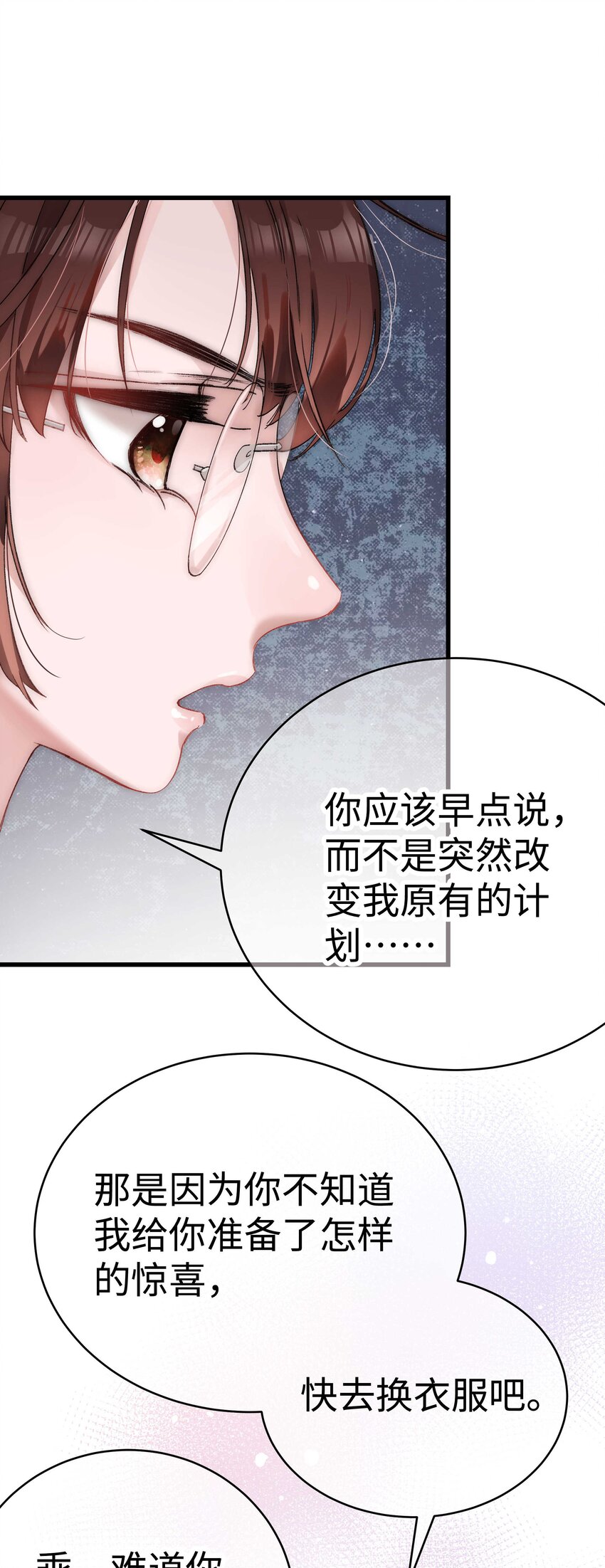 《职业粉丝》001 我的人生比你重要！ 第16页