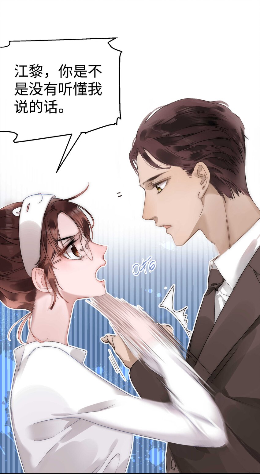 《职业粉丝》001 我的人生比你重要！ 第18页