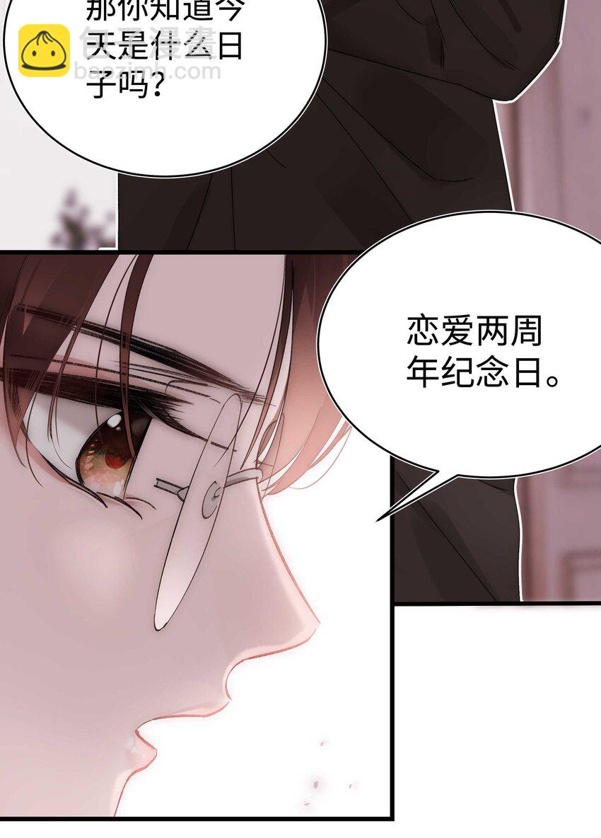 《职业粉丝》001 我的人生比你重要！ 第20页