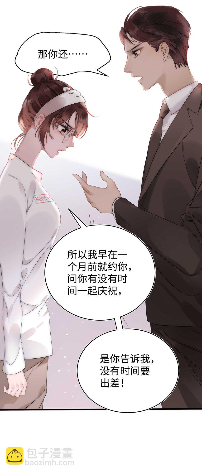 《职业粉丝》001 我的人生比你重要！ 第21页